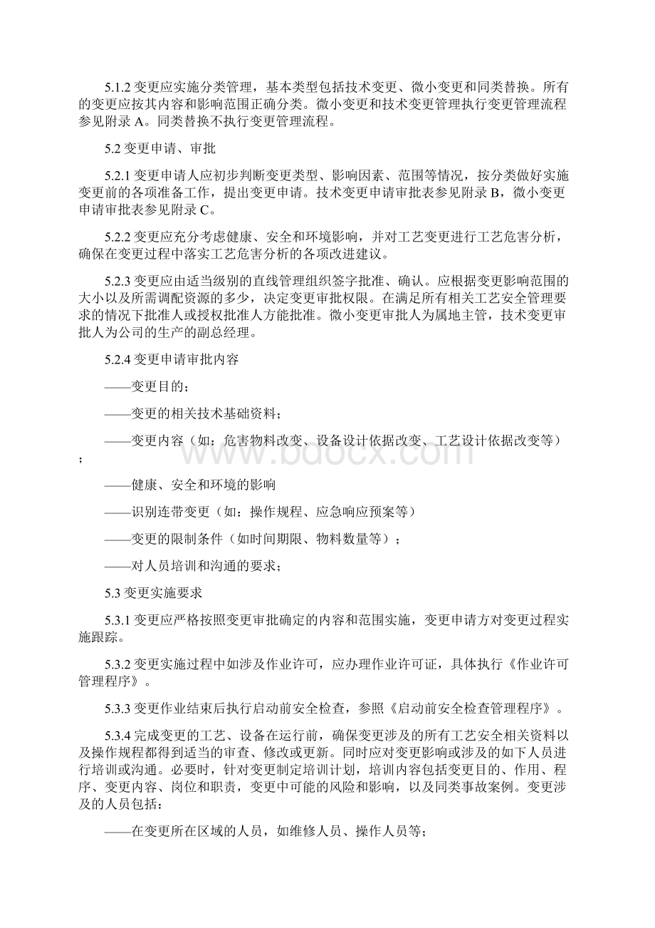 工艺和设备变更管理程序含表格.docx_第3页