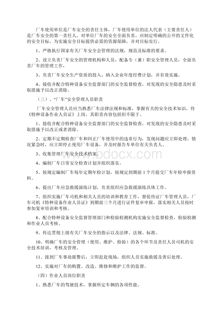 最新厂内机动车辆安全管理制度2586文档格式.docx_第2页