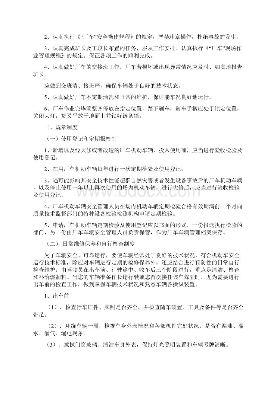 最新厂内机动车辆安全管理制度2586文档格式.docx_第3页