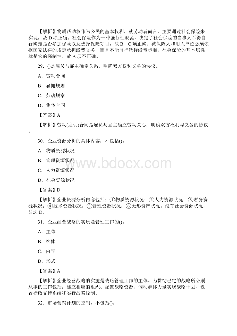 最新三级人力资源管理师理论知识真题及答案备考必下 5.docx_第2页