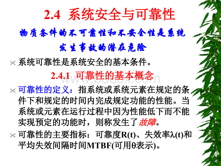 安全系统工程课件安全原理(2).ppt_第2页