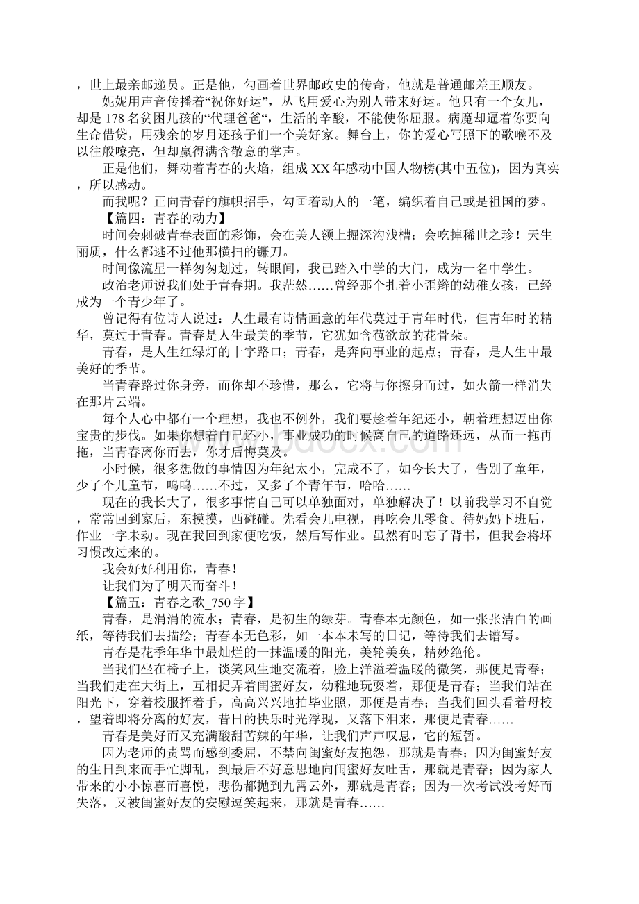 以青春为话题的作文6Word格式文档下载.docx_第3页