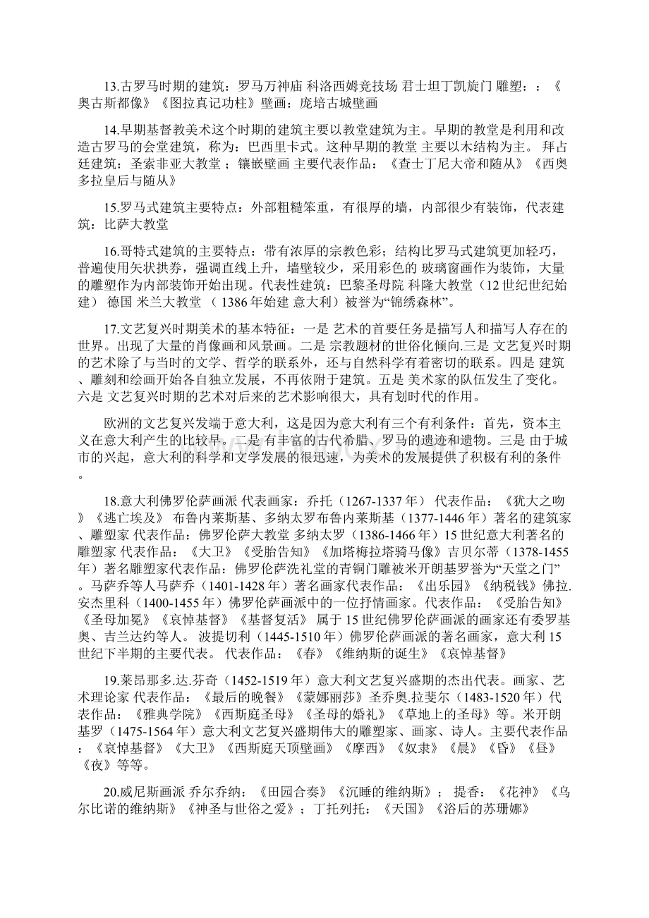 美术教师招聘考试中外美术史复习题.docx_第2页