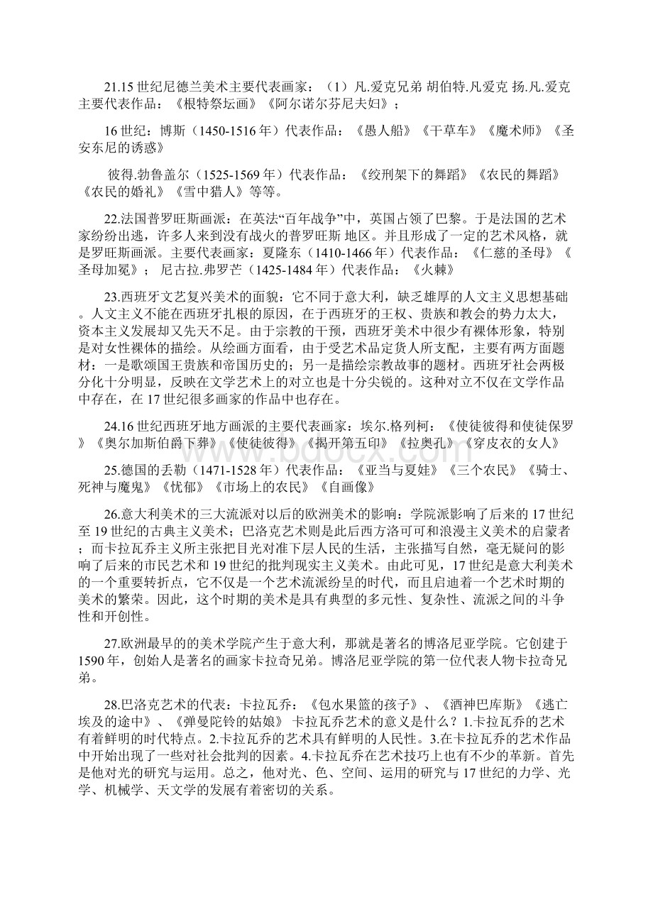 美术教师招聘考试中外美术史复习题.docx_第3页