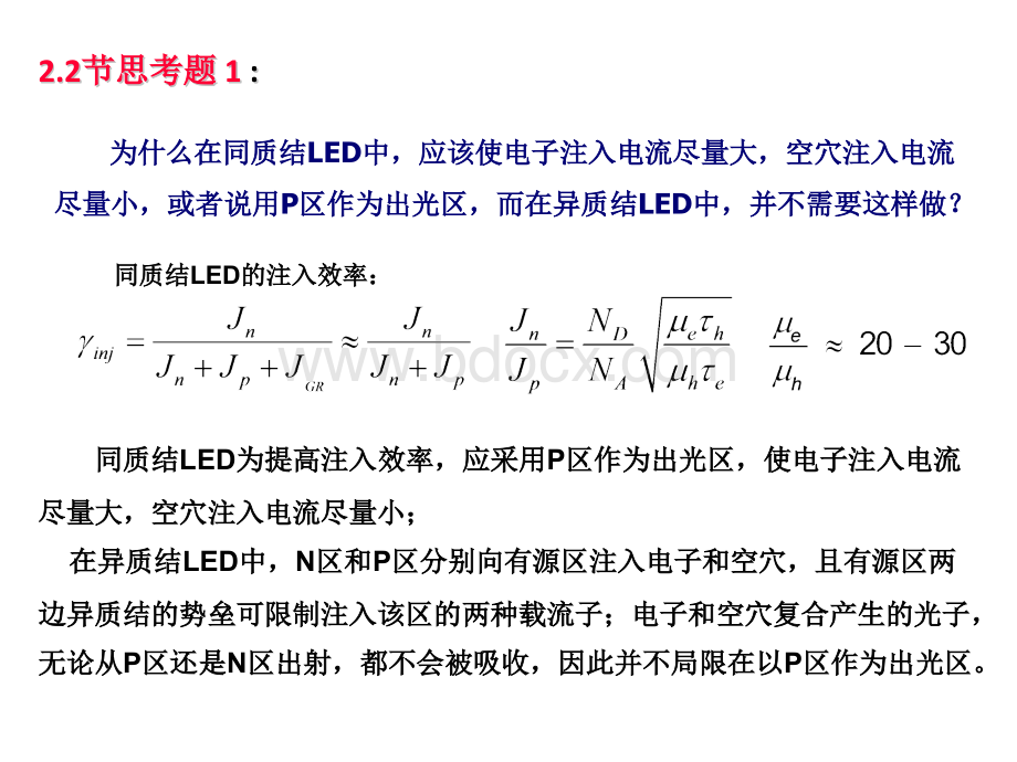 南京邮电大学光电子作业及答案(第二章)优质PPT.pptx