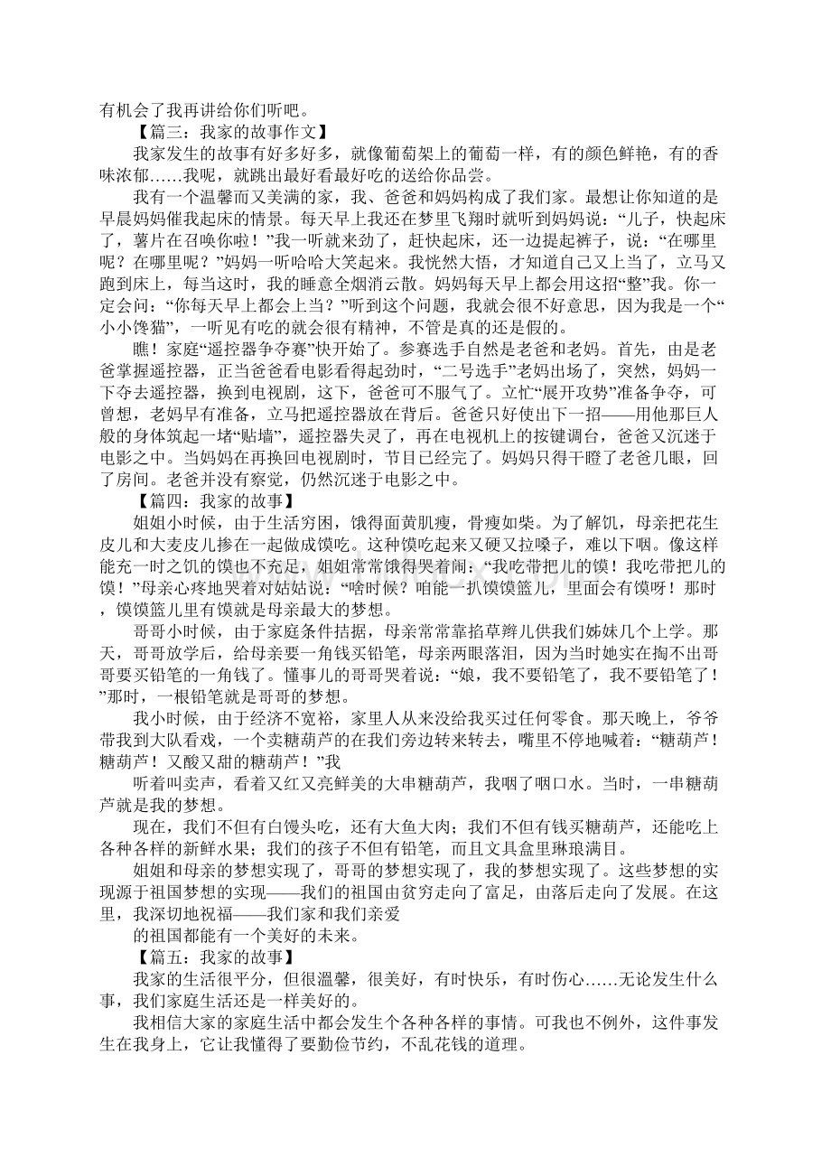 我家的故事作文500字1.docx_第2页