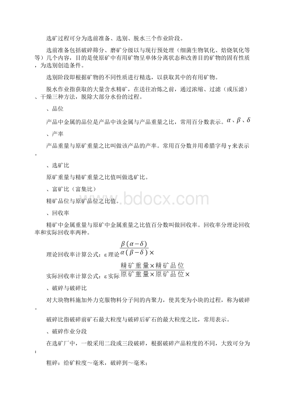 选矿工艺培训教材.docx_第2页