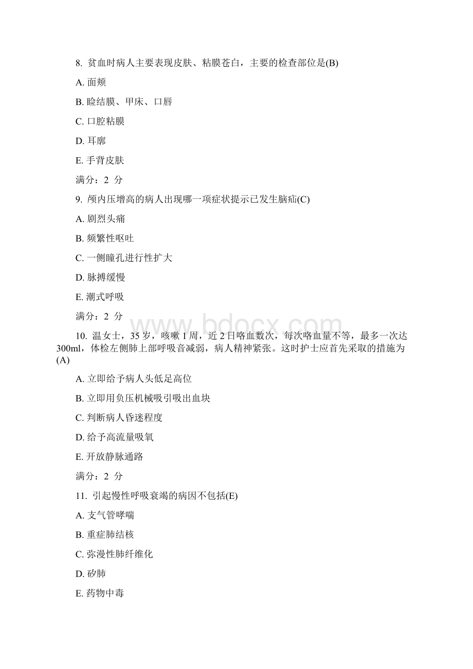 中国医科大学《内科护理学本科》考查课试题答案最新最新Word文档下载推荐.docx_第3页