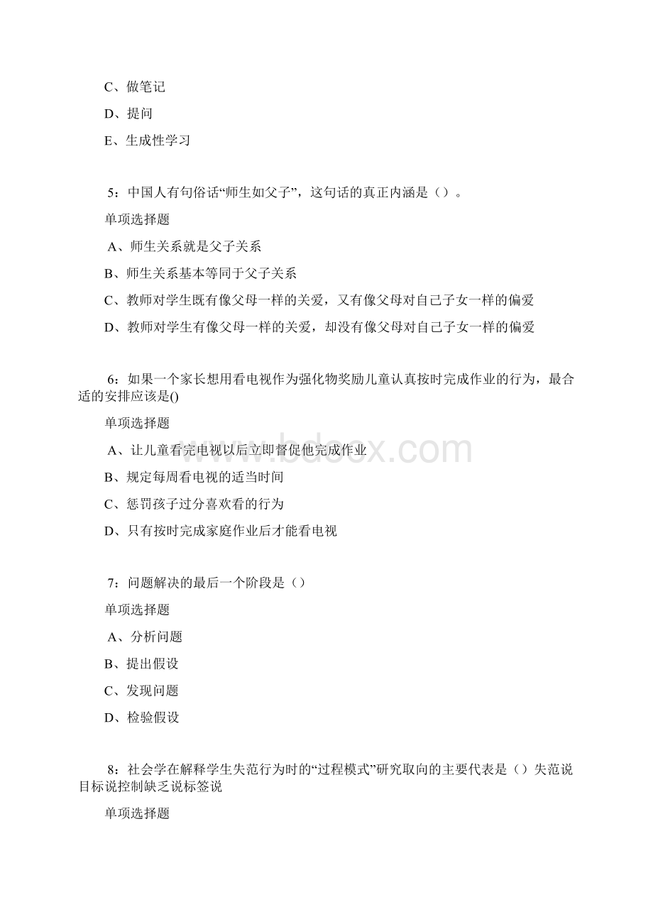 个旧中学教师招聘考试真题及答案解析Word下载.docx_第2页