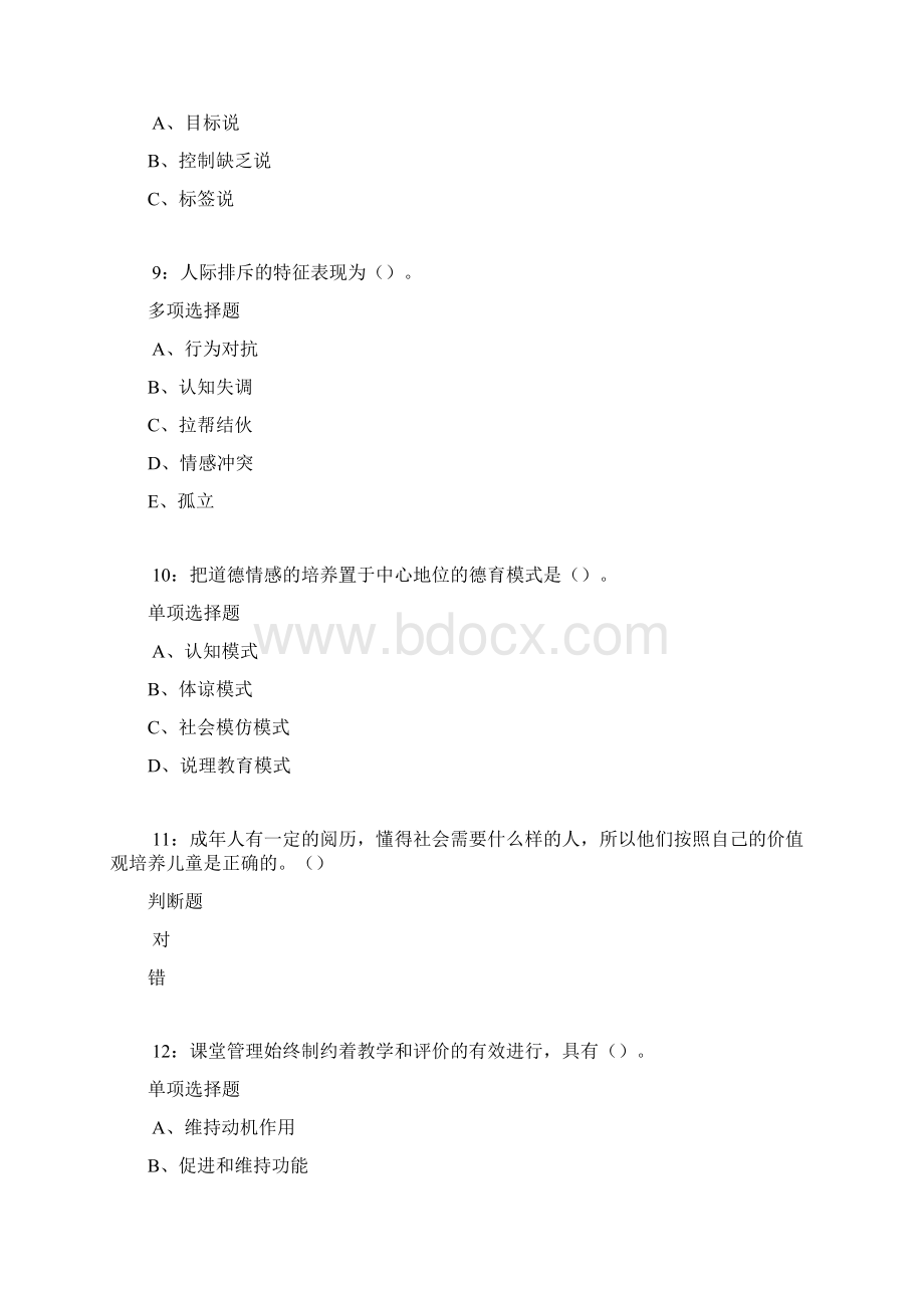 个旧中学教师招聘考试真题及答案解析Word下载.docx_第3页