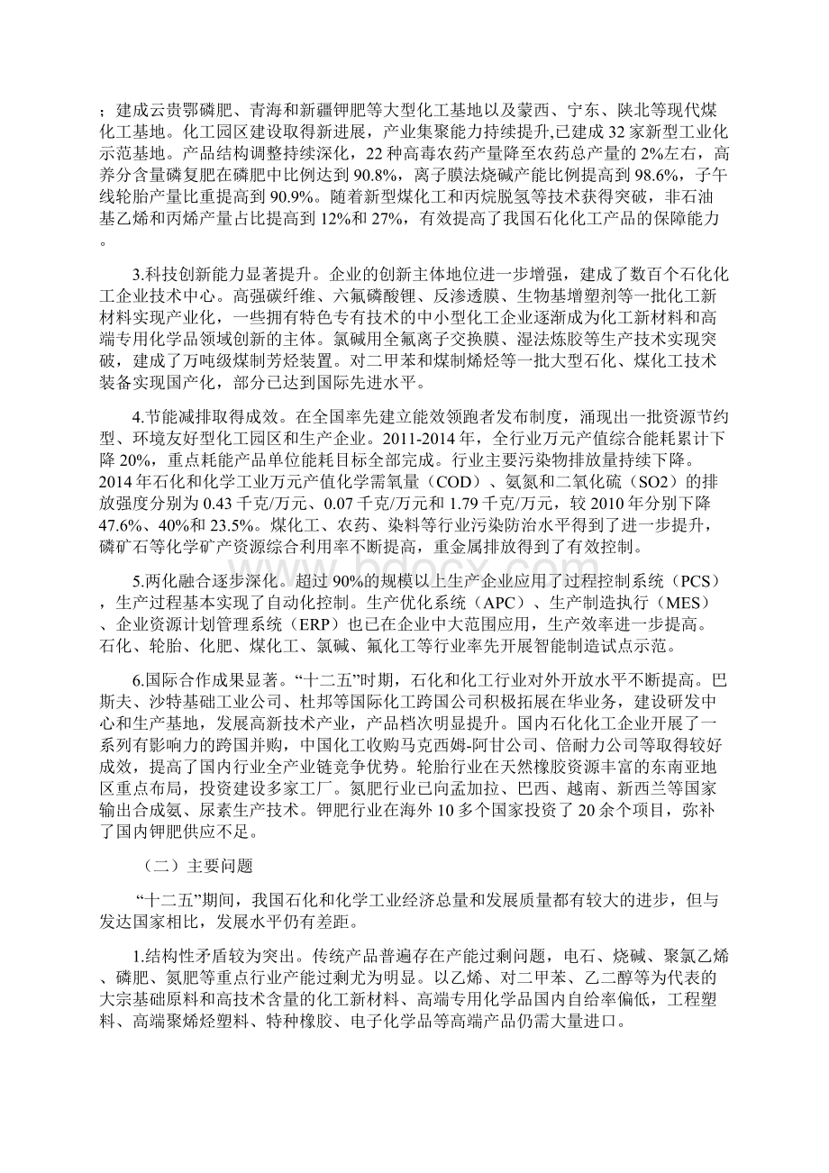 石化和化学工业行业五年发展规划项目研究报告Word文档下载推荐.docx_第2页