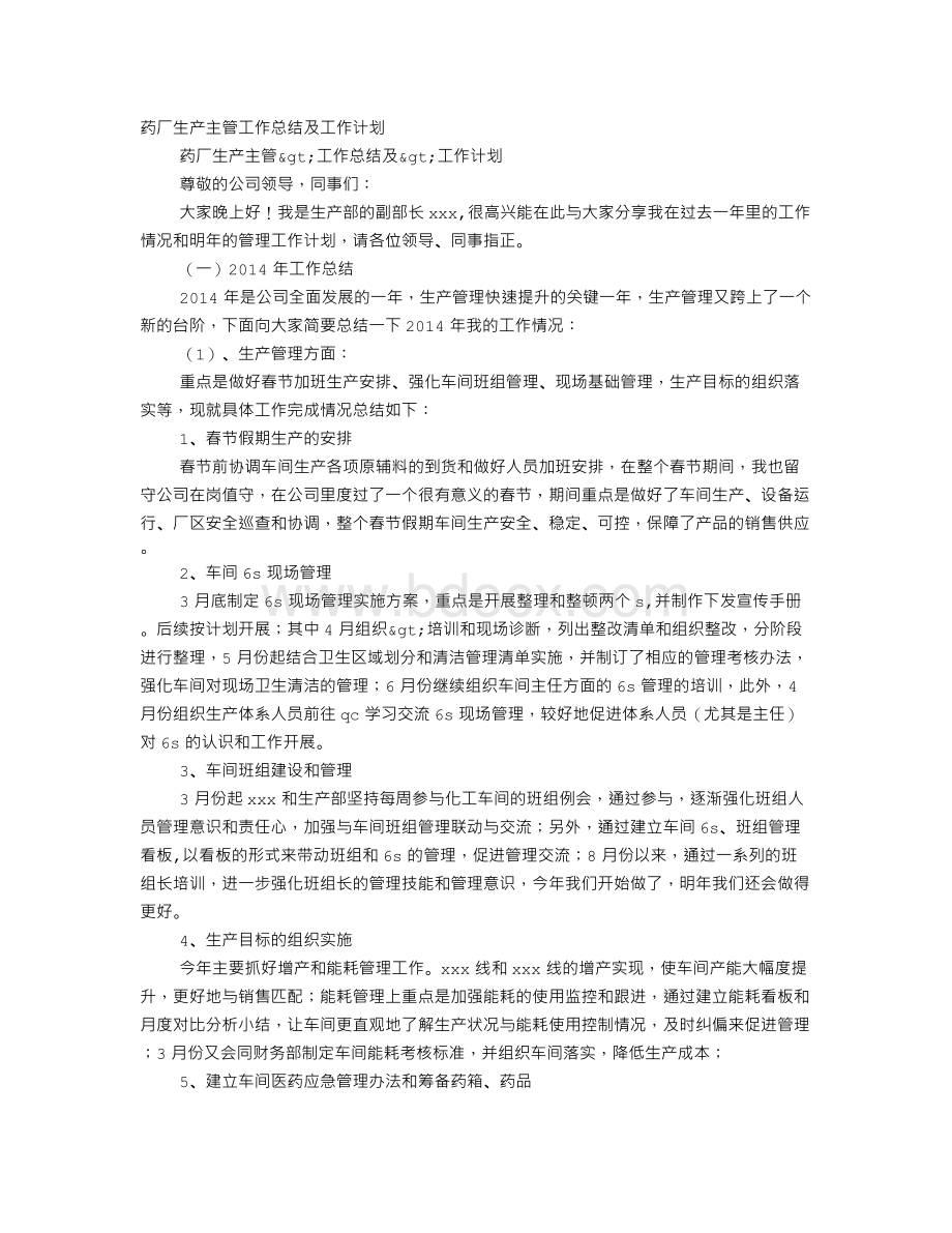 药厂生产计划表格格式Word格式文档下载.doc