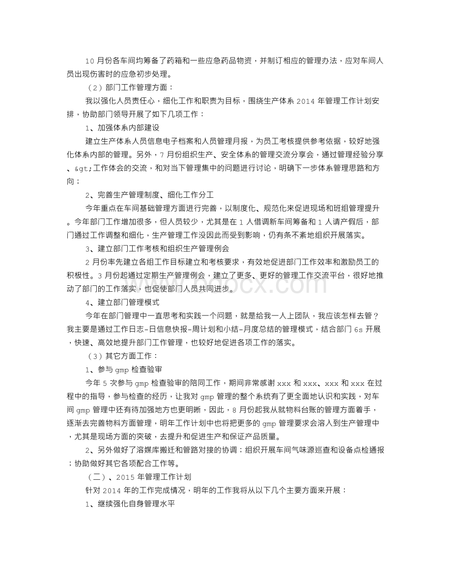 药厂生产计划表格格式Word格式文档下载.doc_第2页