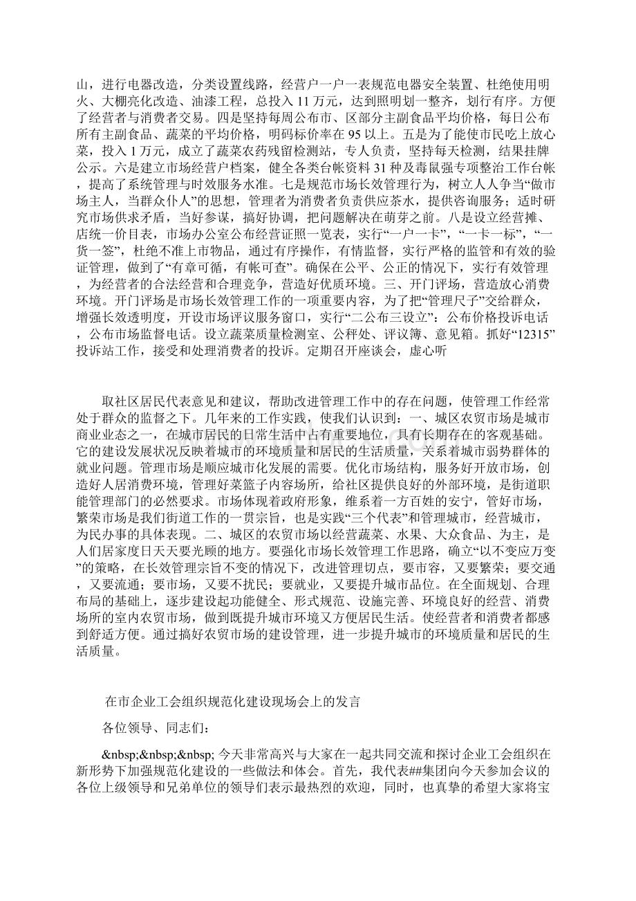 在区市场疏导点管理现场会上的发言Word下载.docx_第2页