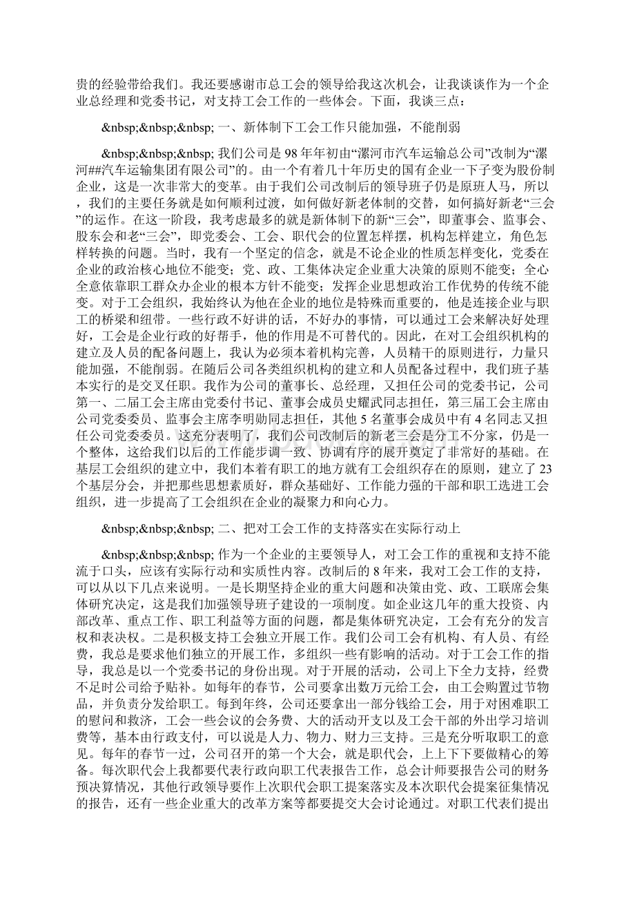 在区市场疏导点管理现场会上的发言Word下载.docx_第3页