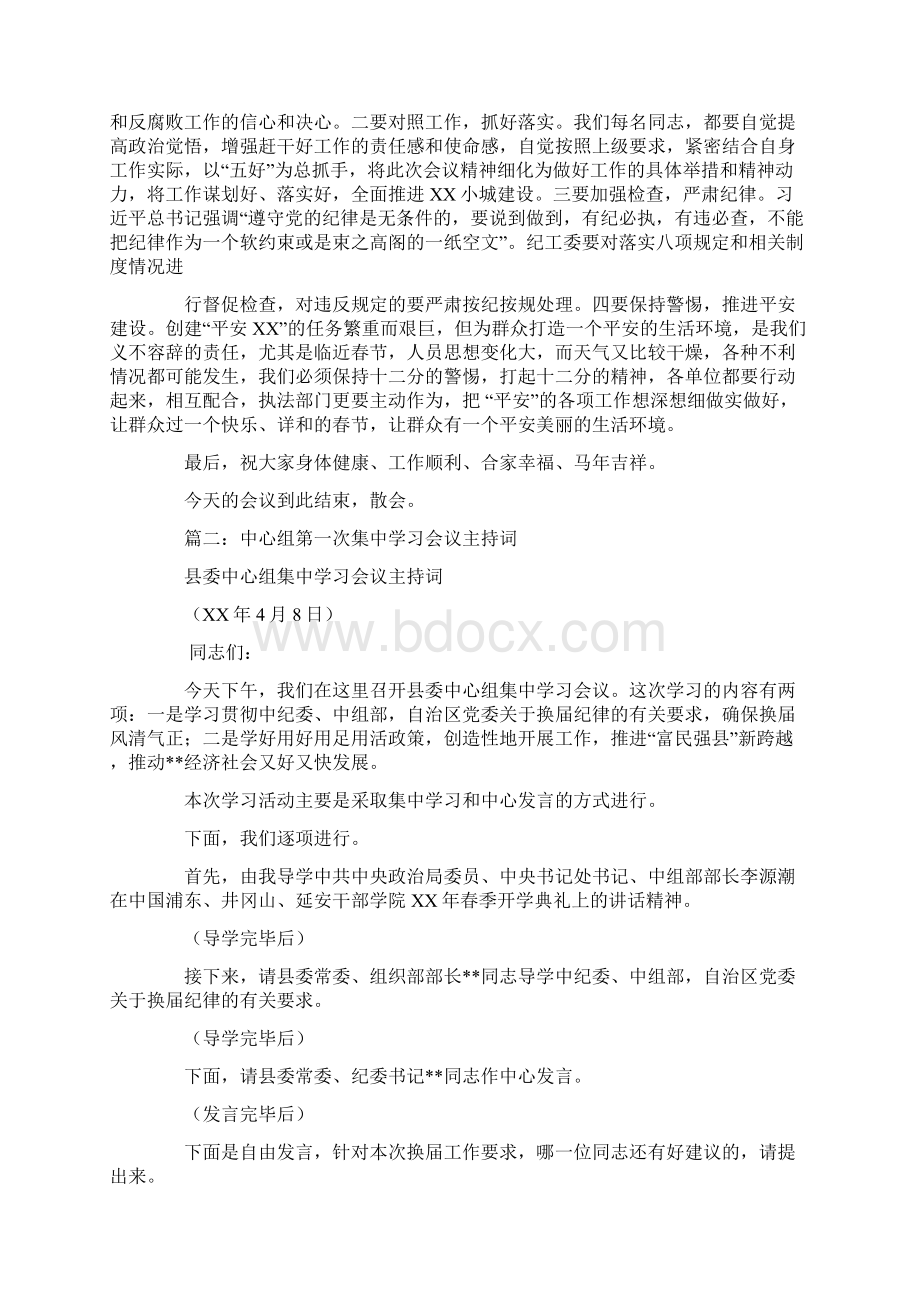 学习会议主持词文档格式.docx_第2页