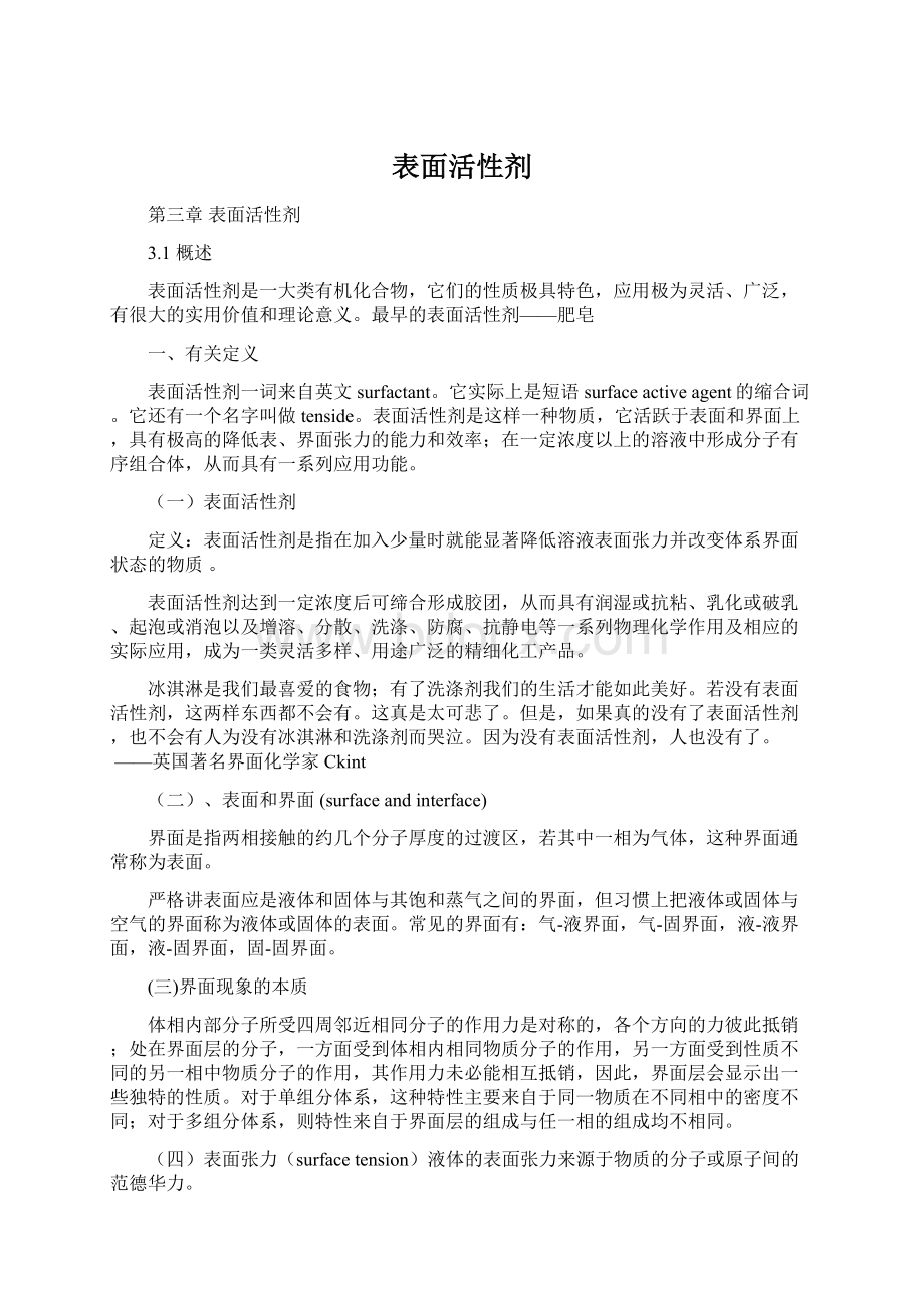 表面活性剂Word格式文档下载.docx