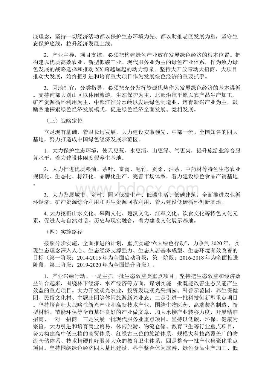 加速绿色崛起实现幸福梦想关于发展绿色经济的调研报告Word下载.docx_第3页