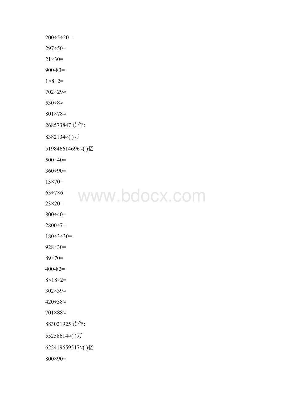 四年级数学上册口算练习册精心打造31.docx_第2页