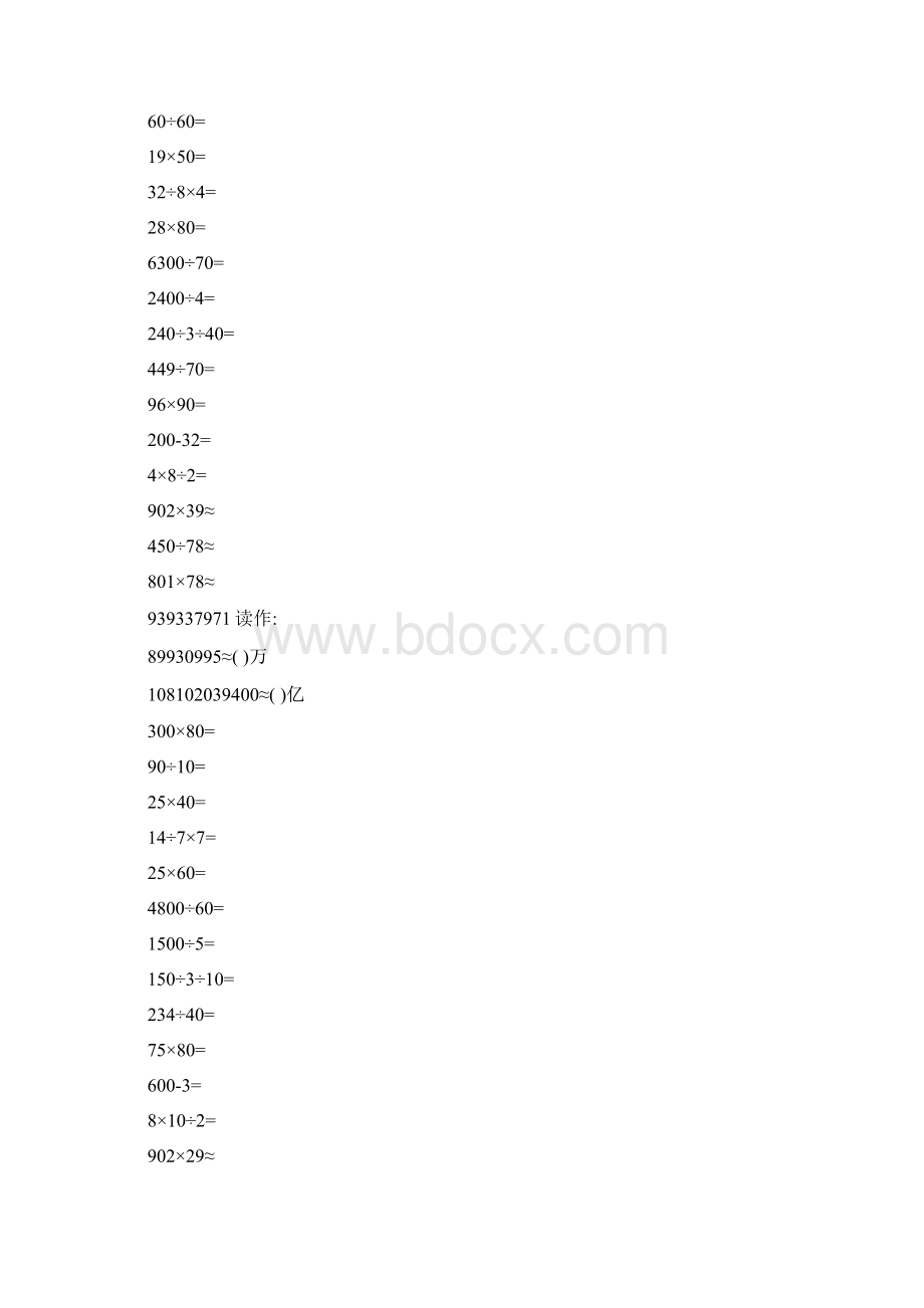 四年级数学上册口算练习册精心打造31.docx_第3页