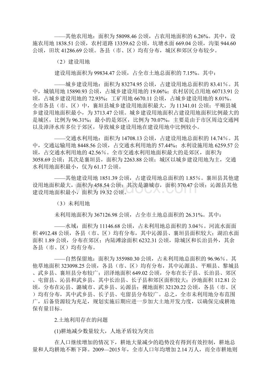 长治土地利用总体规划调整方案.docx_第3页