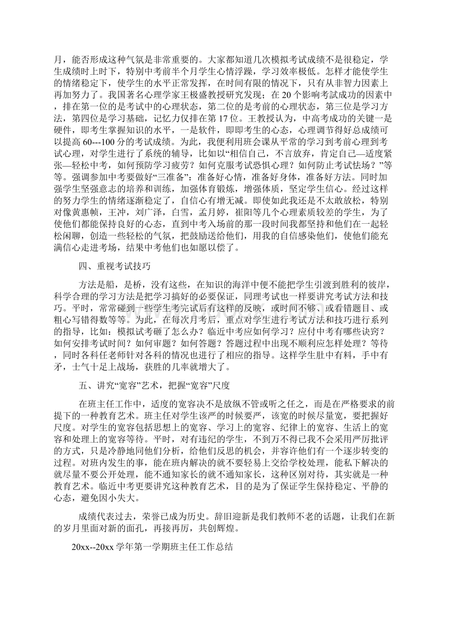 初三中考班主任工作总结.docx_第2页