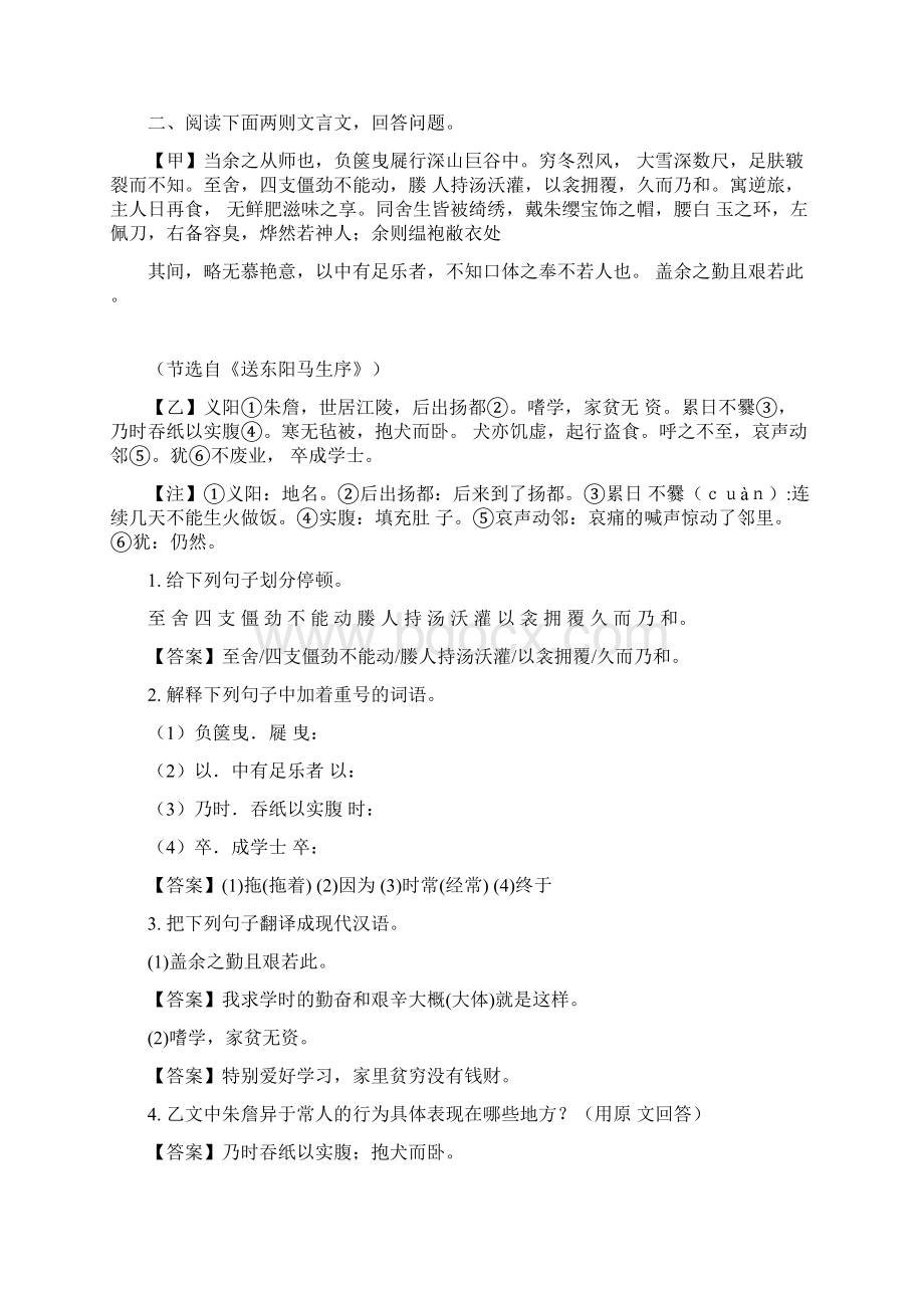 贵州省中考语文试题研究题库课外文言文阅读Word格式.docx_第3页