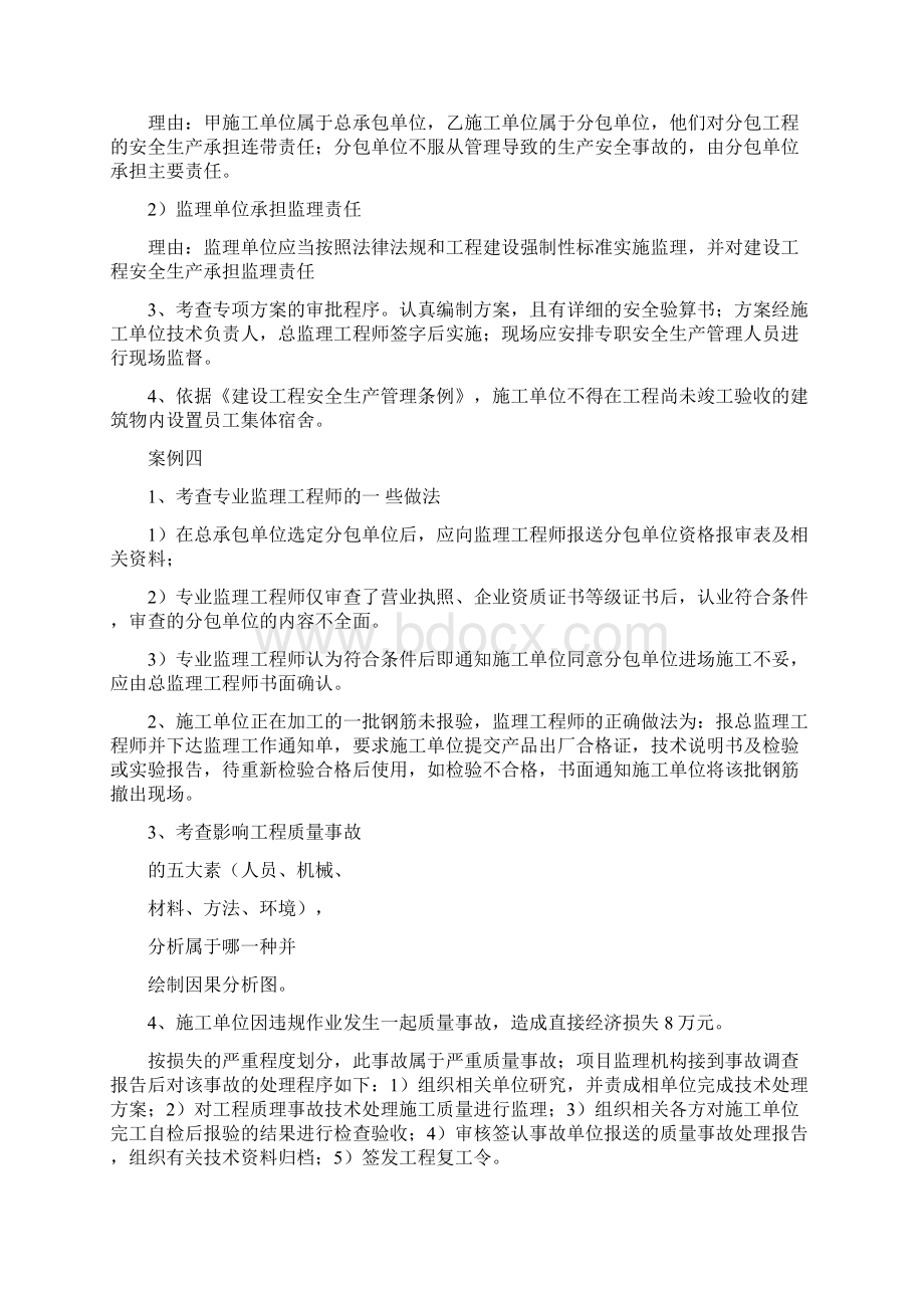 监理工程师历年考试知识点总结Word下载.docx_第3页