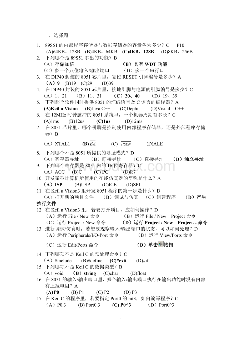 作业《单片机控制系统的编程与应用》习题及答案Word文件下载.doc_第1页