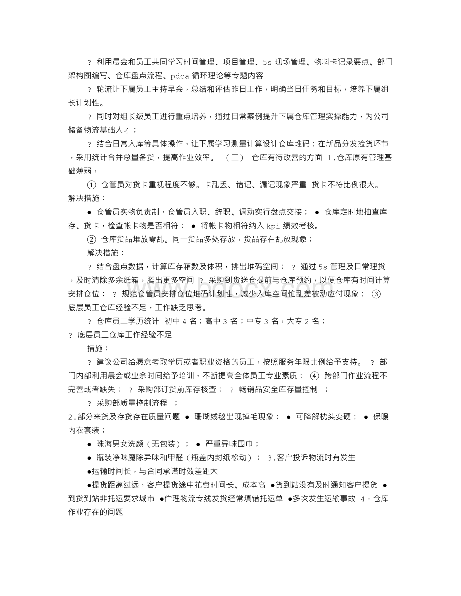 储运部年度工作总结文档格式.doc_第3页