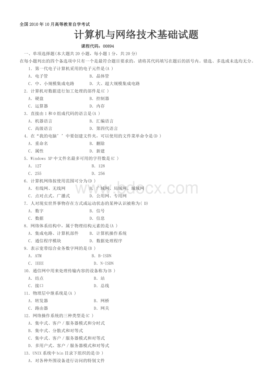 计算机与网络技术基础2010年10月自考真题及答案.doc_第1页