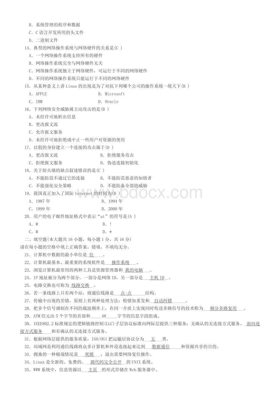 计算机与网络技术基础2010年10月自考真题及答案.doc_第2页