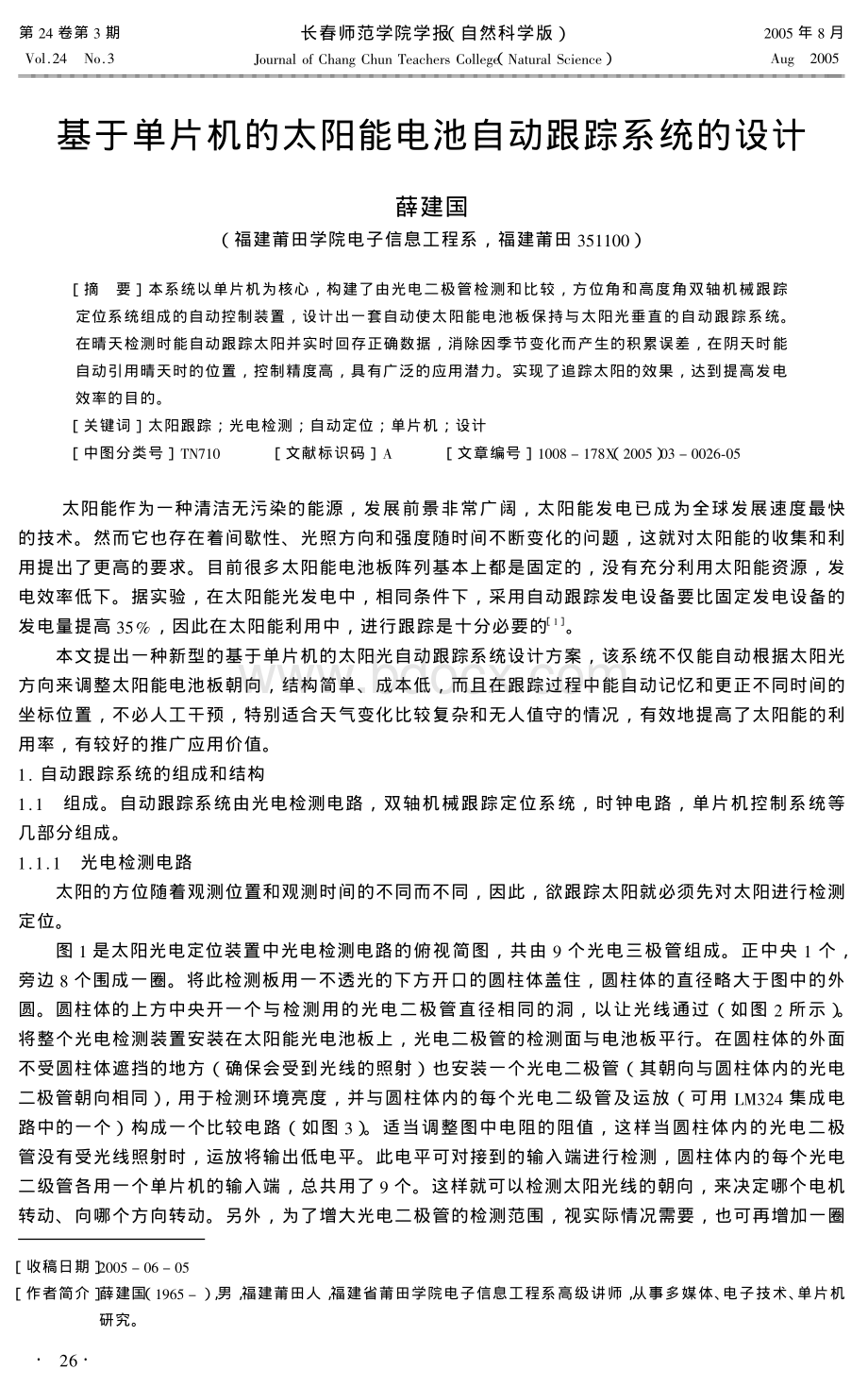 基于单片机的太阳能电池自动跟踪系统的设计.pdf_第1页