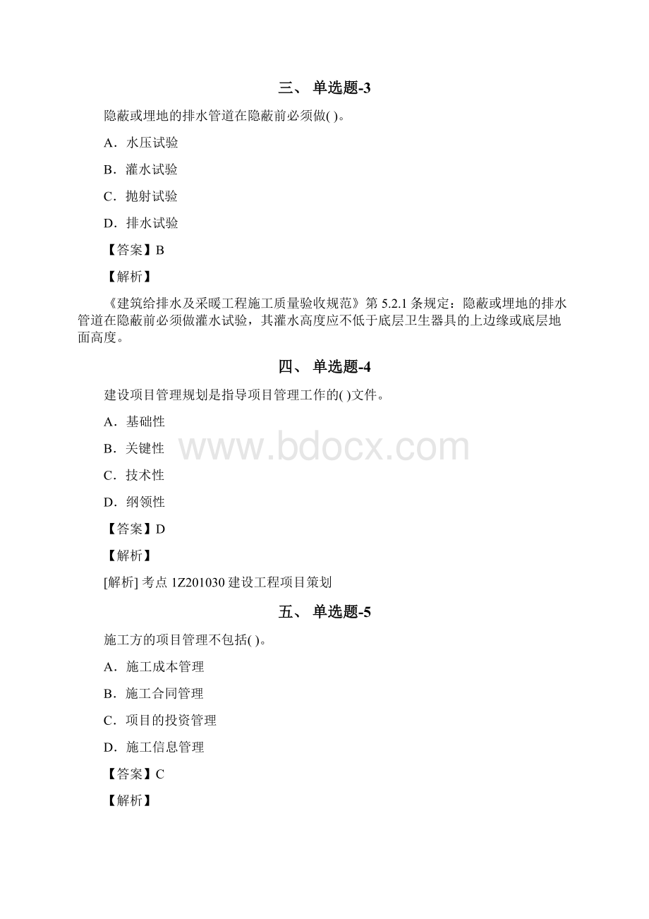 吉林省资格从业考试《水利水电工程》复习题精选含答案解析八十一文档格式.docx_第2页