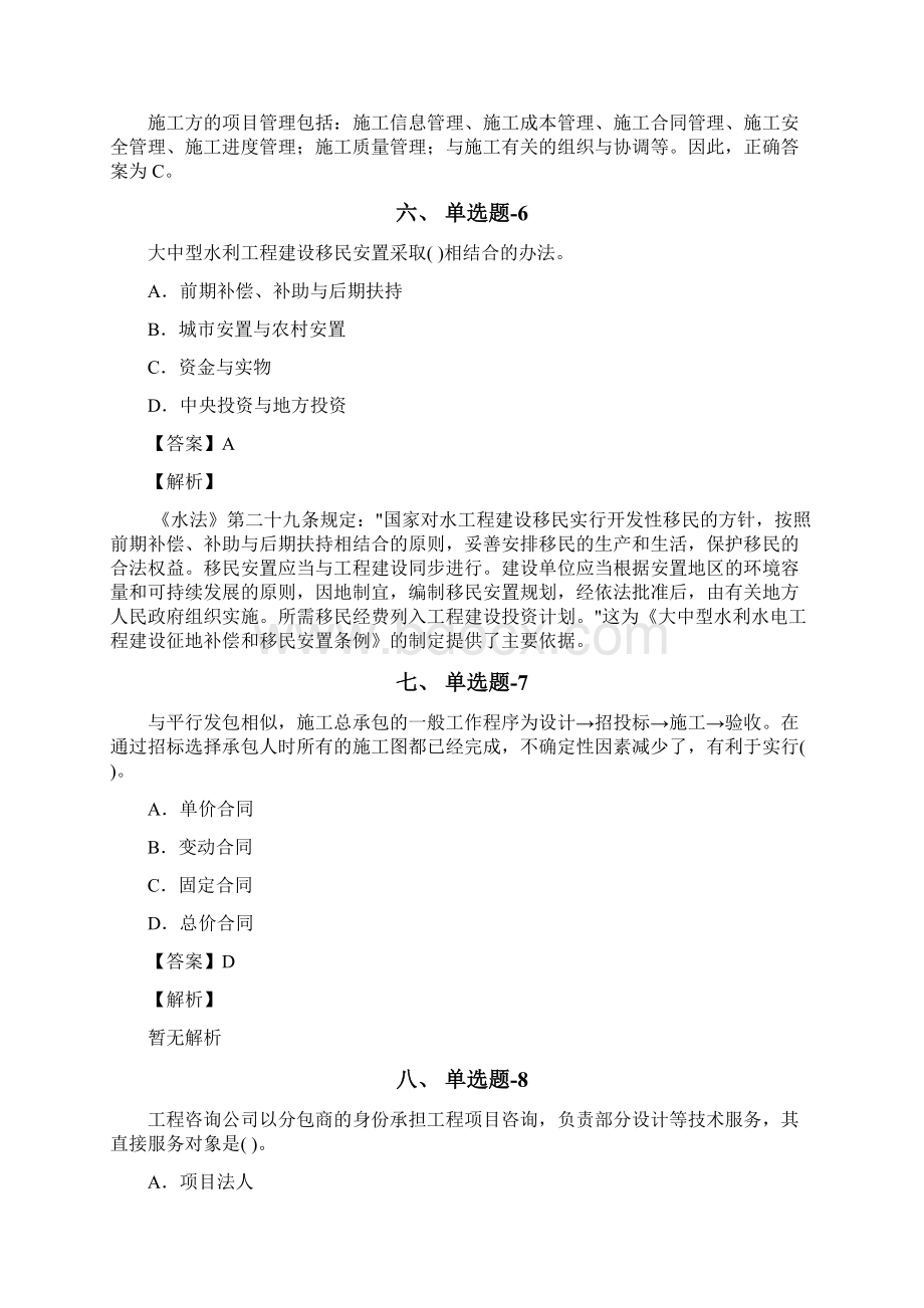 吉林省资格从业考试《水利水电工程》复习题精选含答案解析八十一文档格式.docx_第3页