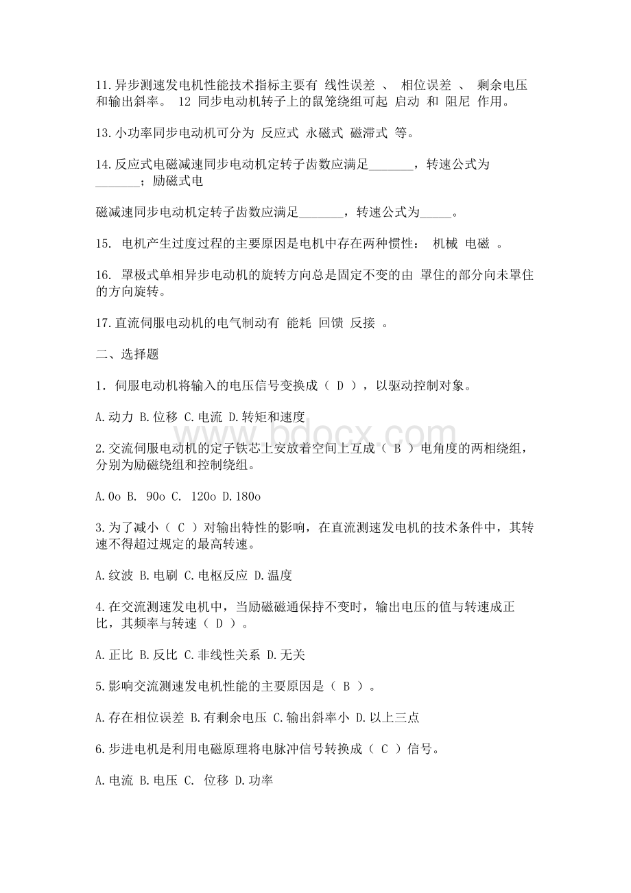 控制电机期考试题复习题及答案.docx_第2页