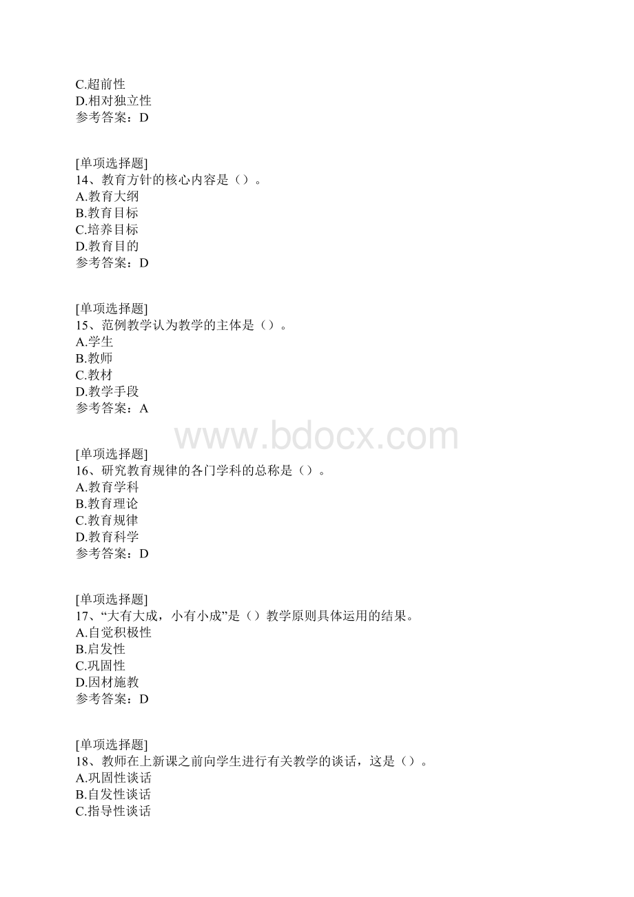 00469教育学原理Word文件下载.docx_第3页