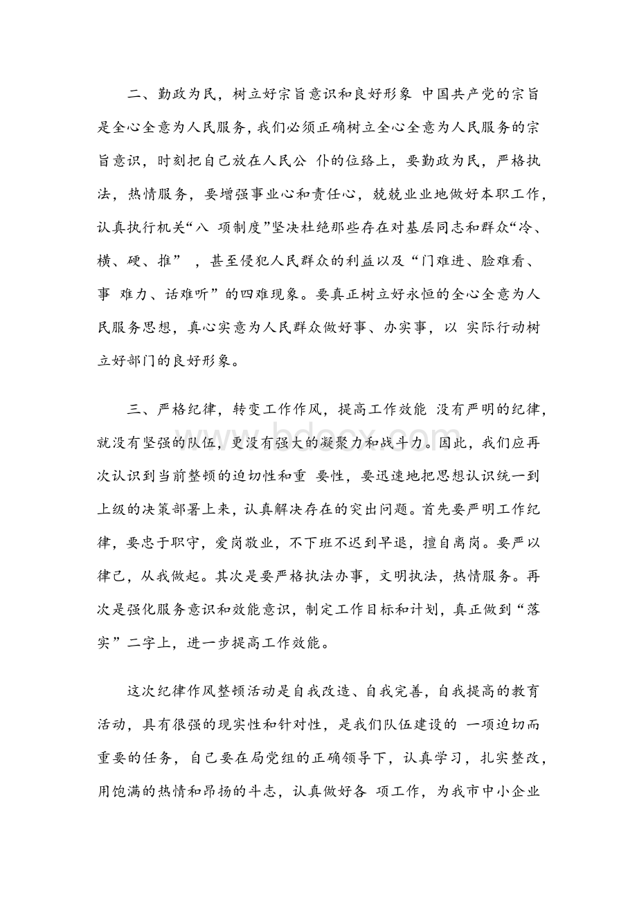 2021年政法队伍教育整顿学习心得感受1370字文稿Word文档格式.docx_第2页