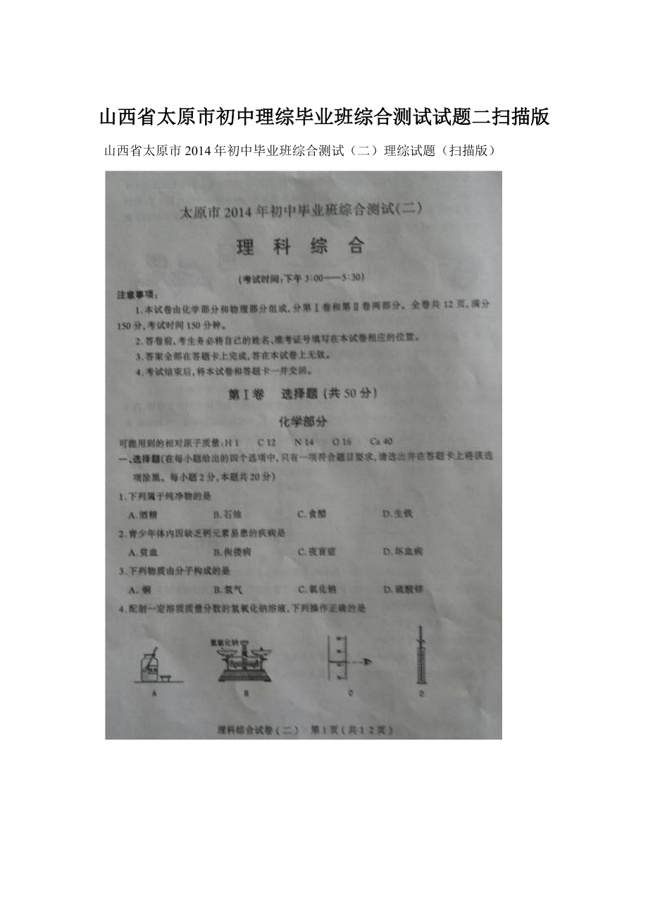 山西省太原市初中理综毕业班综合测试试题二扫描版.docx