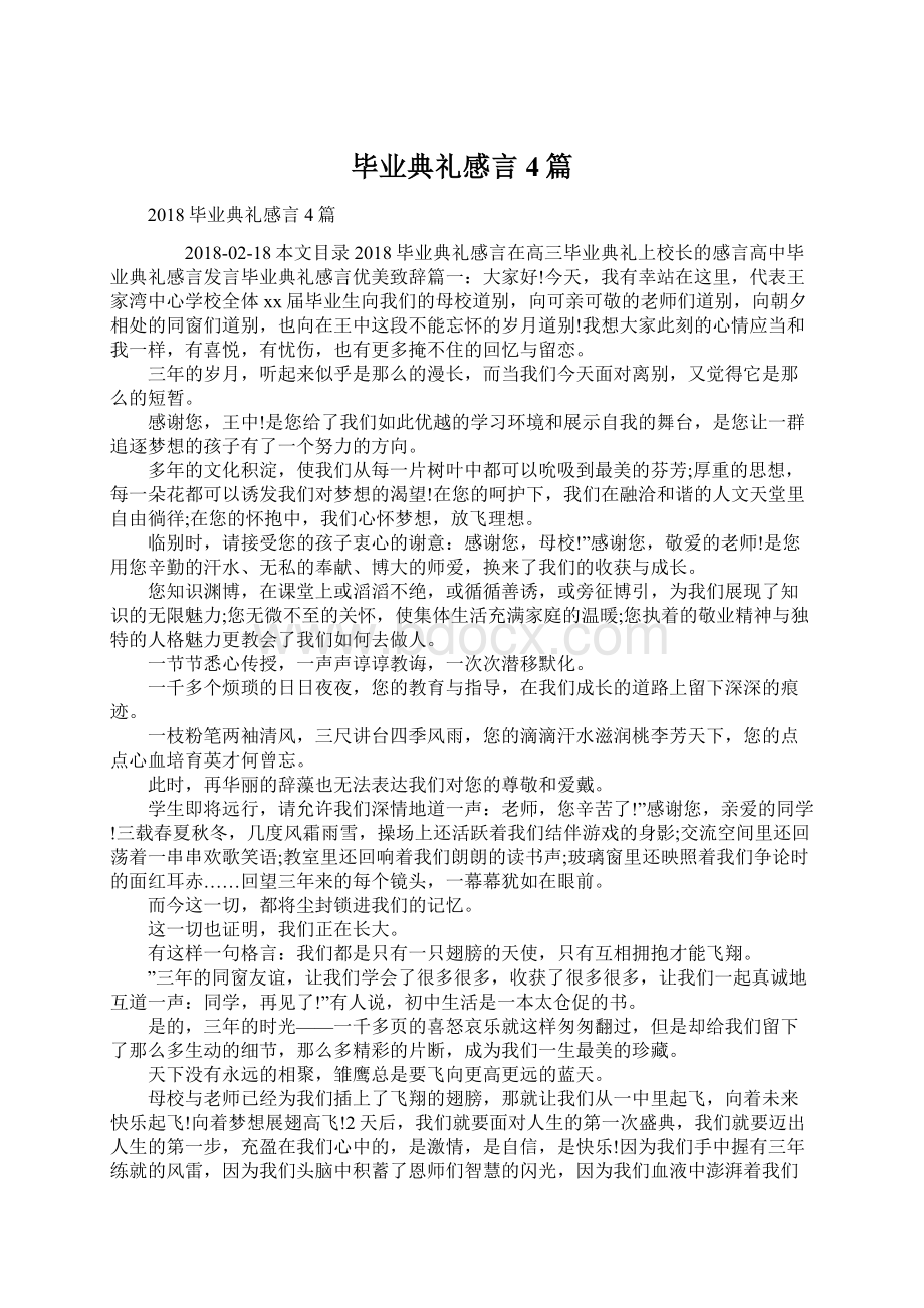 毕业典礼感言4篇Word格式.docx_第1页