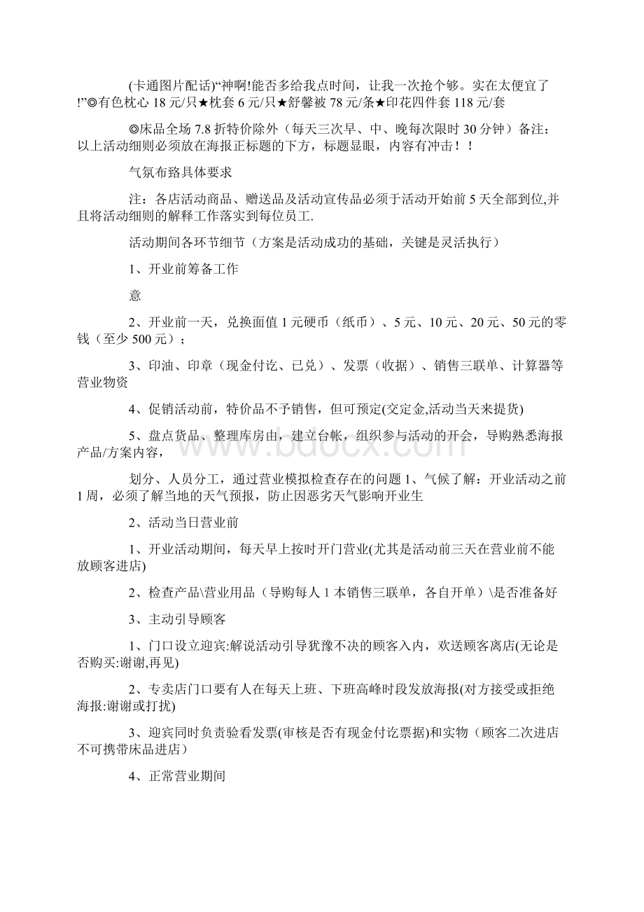 家纺文案怎么写.docx_第3页