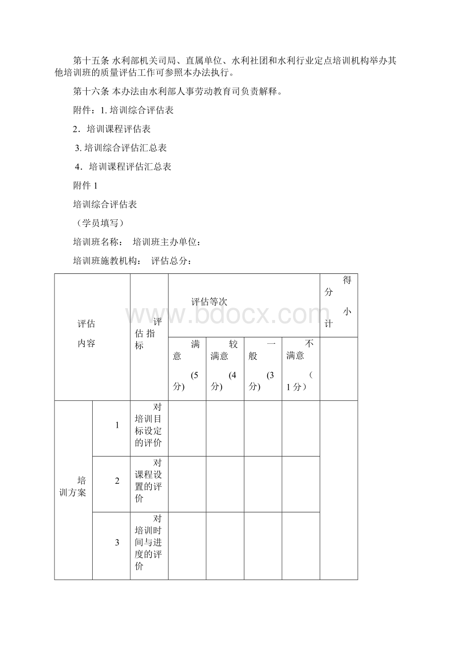 水利部培训质量评估暂行办法Word文档格式.docx_第3页