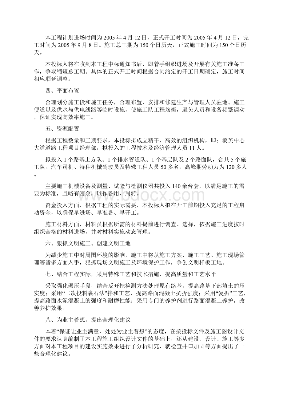 世纪中心大道施工组织设计完整版Word格式文档下载.docx_第3页