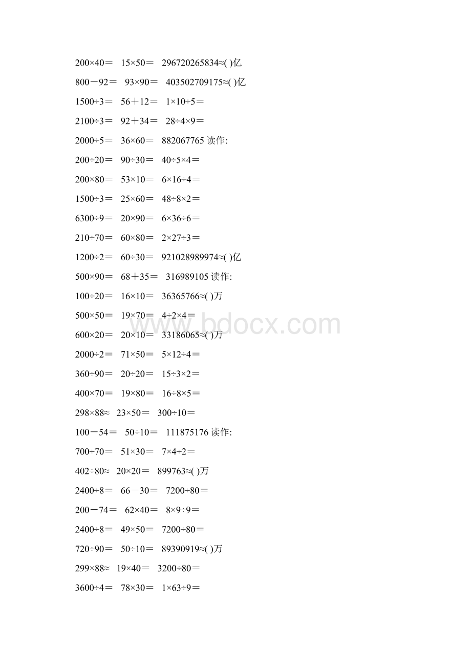 精编小学四年级数学上册口算题卡199文档格式.docx_第2页