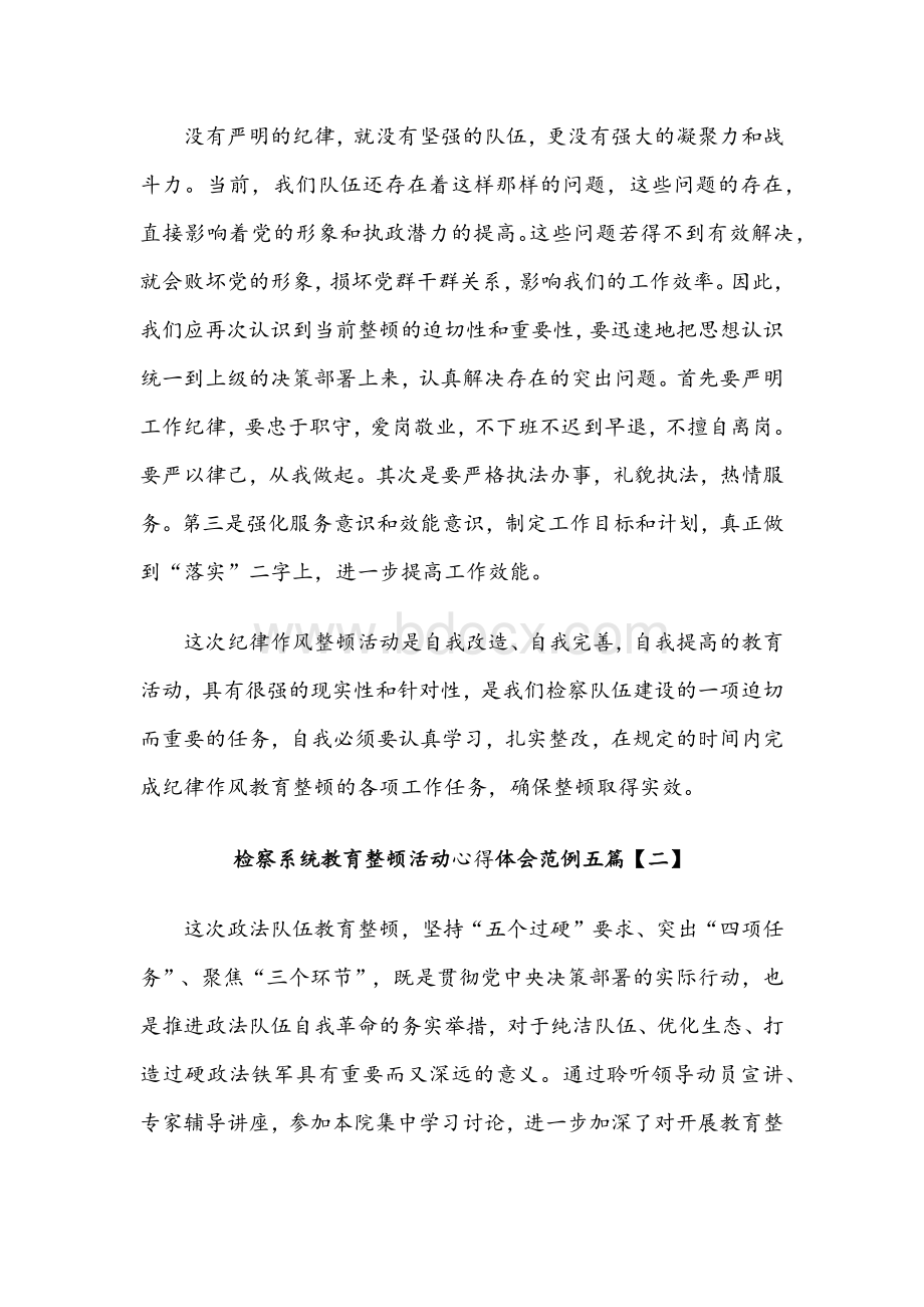 范例十篇检察系统教育整顿活动心得体会.docx_第3页