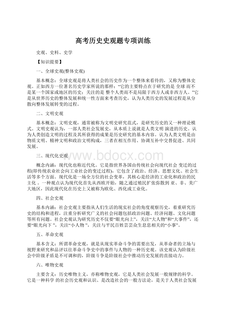 高考历史史观题专项训练Word格式文档下载.docx