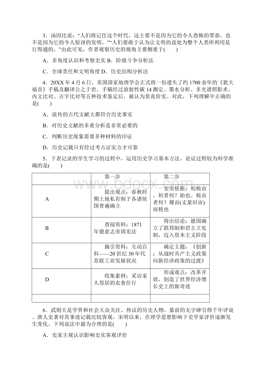 高考历史史观题专项训练Word格式文档下载.docx_第3页