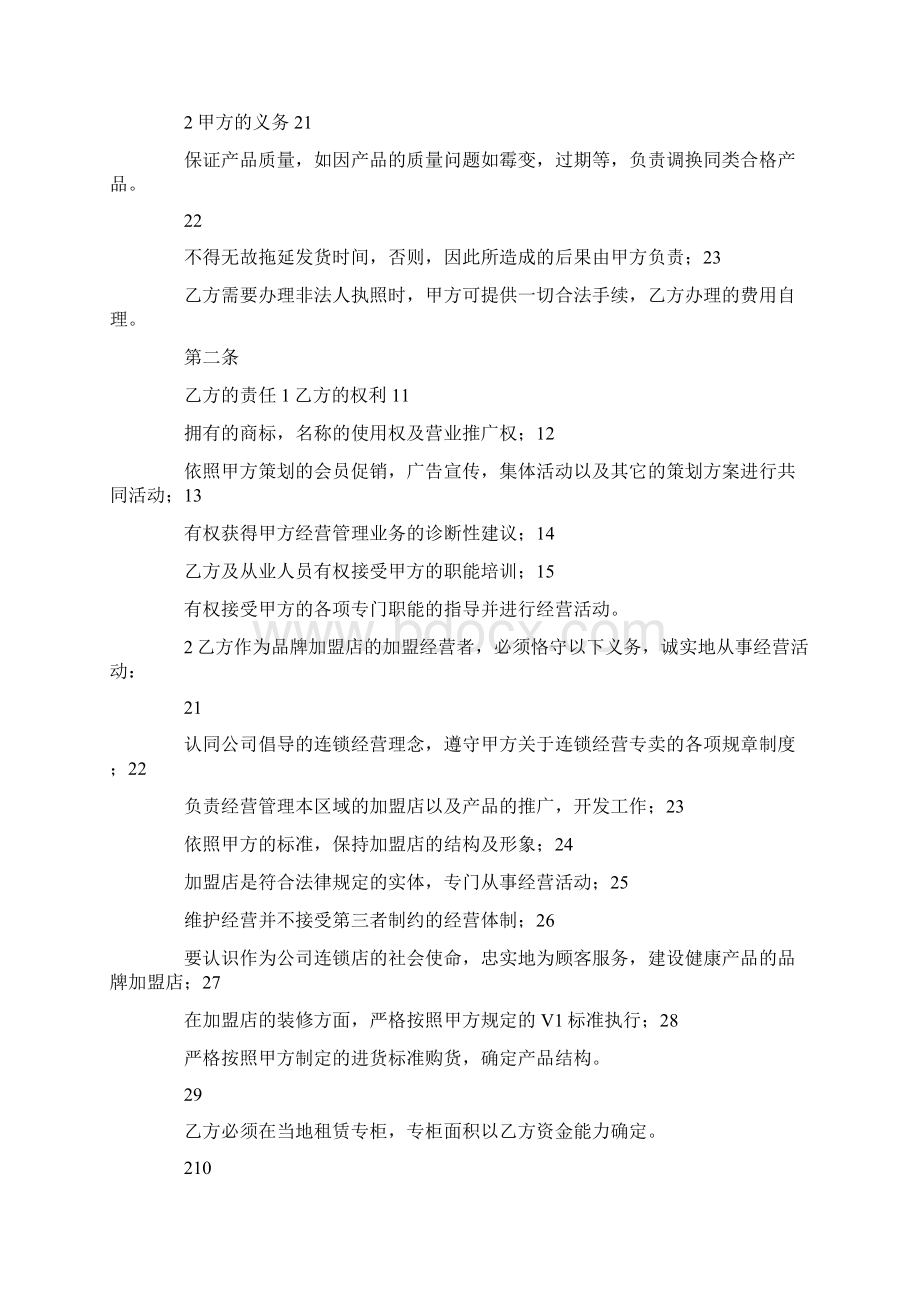 加盟店的合同书文档格式.docx_第2页