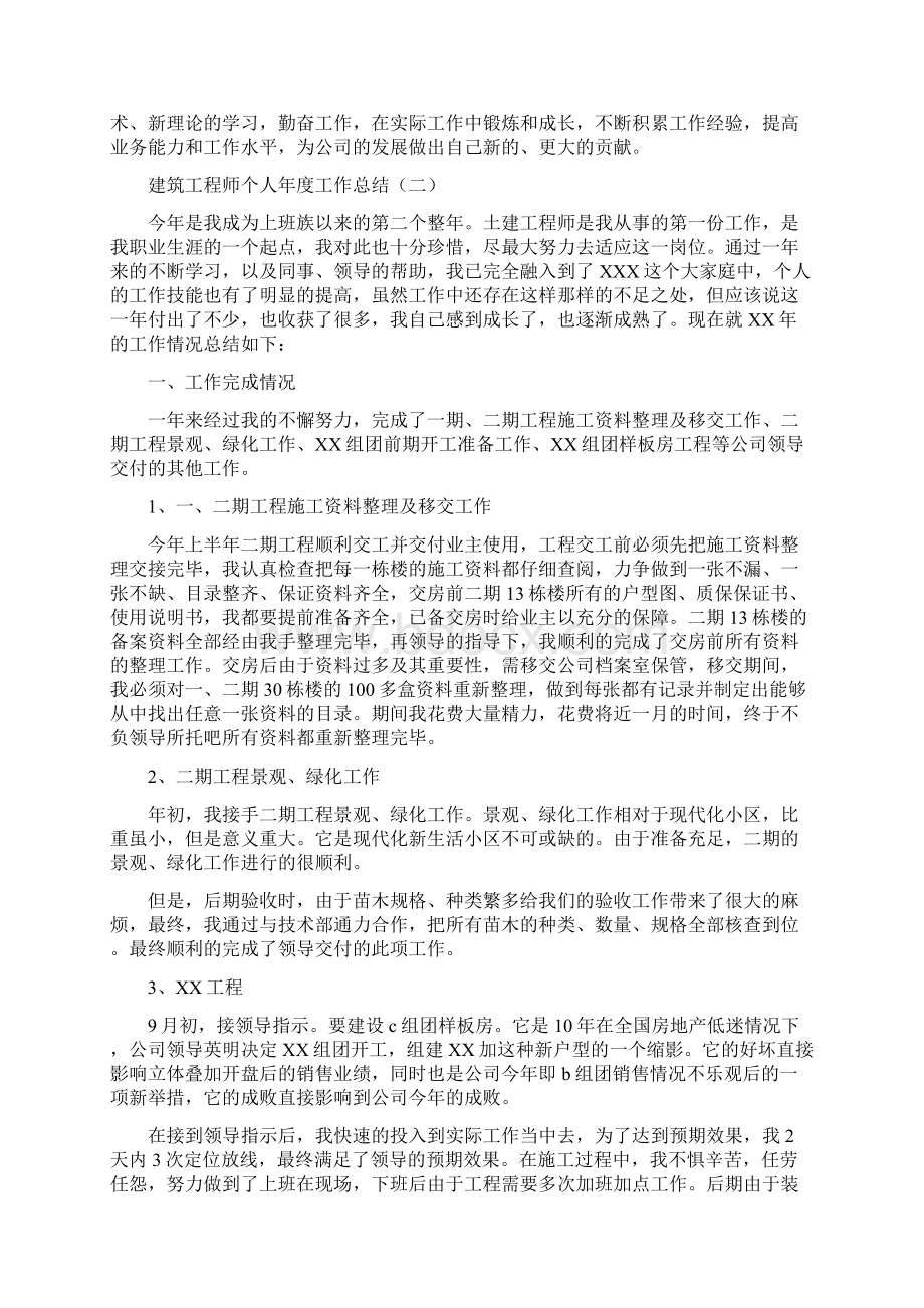 建筑工程师个人年度工作总结.docx_第3页