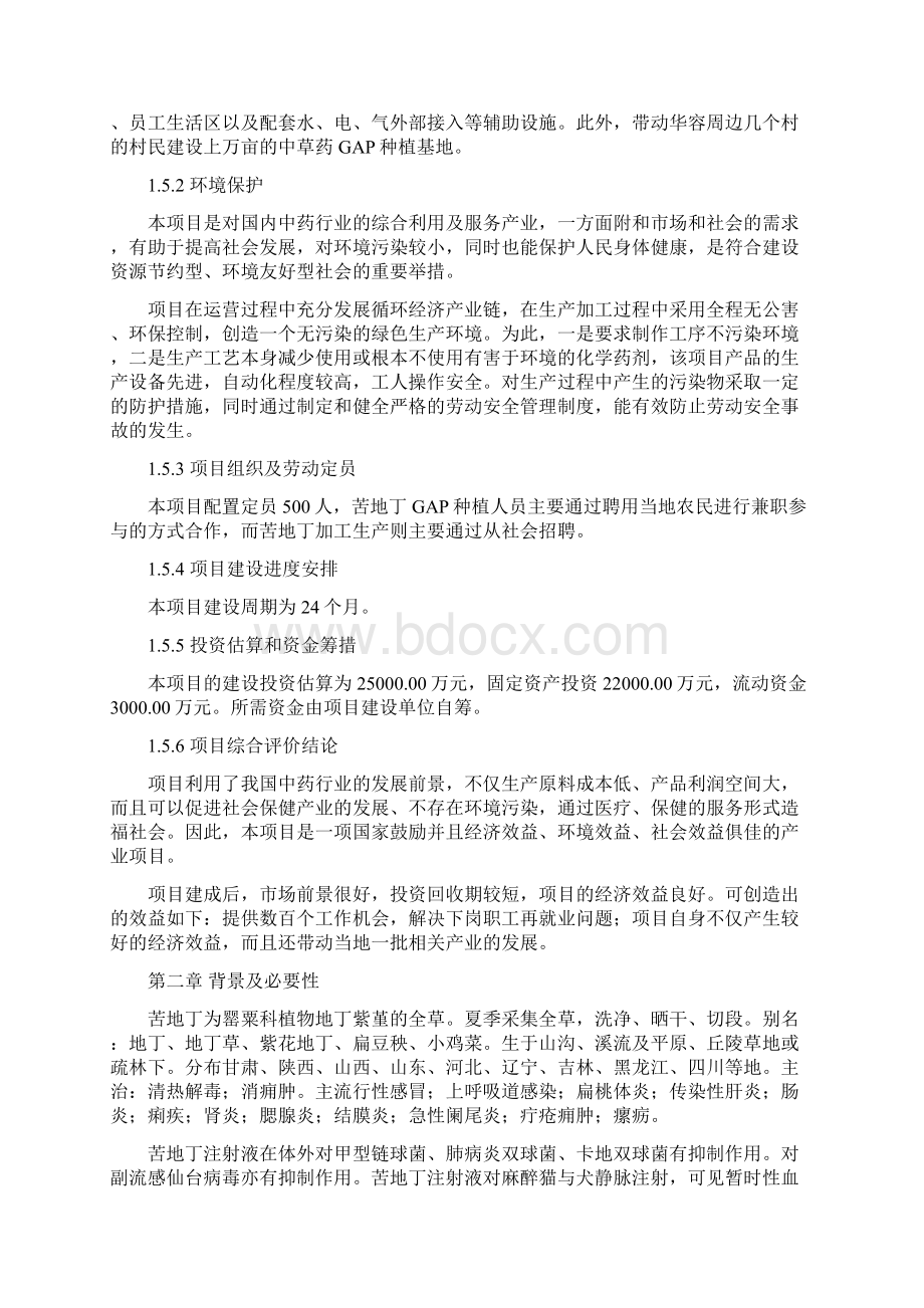 苦地丁示范种植及精深加工项目可行性研究报告Word文件下载.docx_第3页